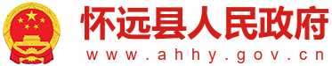 怀远县人民政府